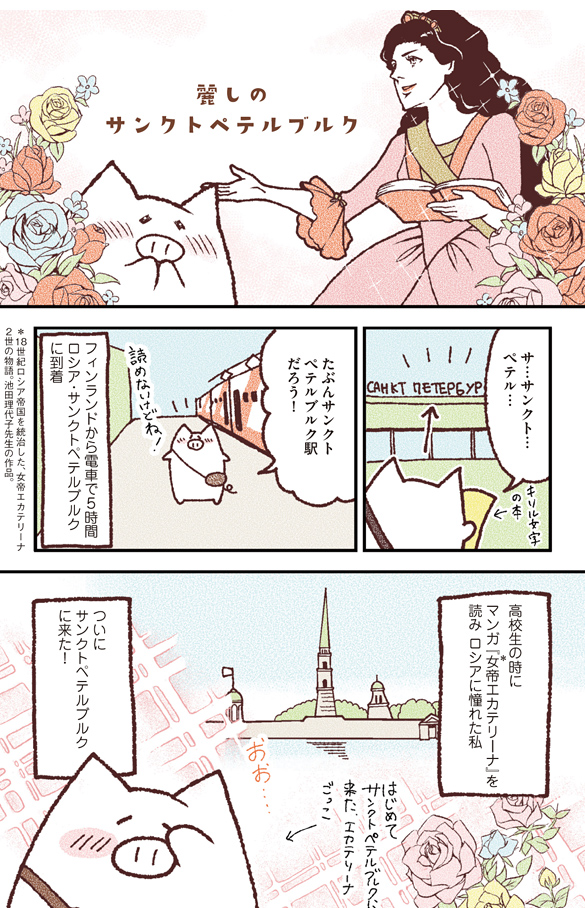 サンクトペテルブルクで豚がはしゃぐマンガ(1/6) 