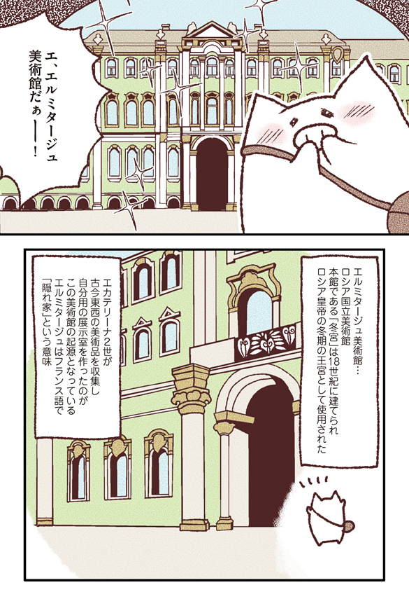 サンクトペテルブルクで豚がはしゃぐマンガ(3/6) 