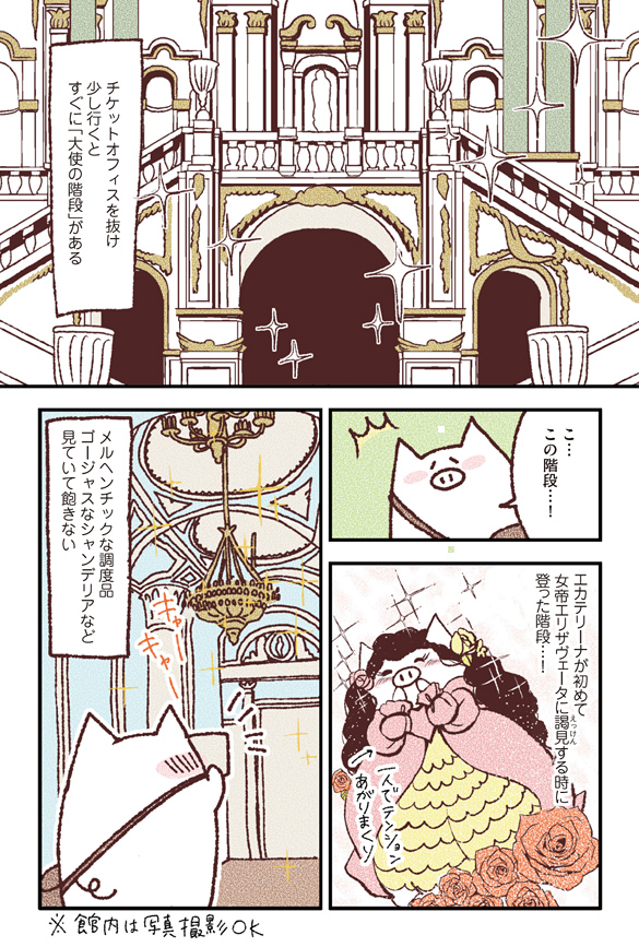 サンクトペテルブルクで豚がはしゃぐマンガ(3/6) 