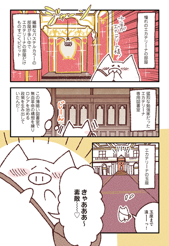 サンクトペテルブルクで豚がはしゃぐマンガ(4/6) 