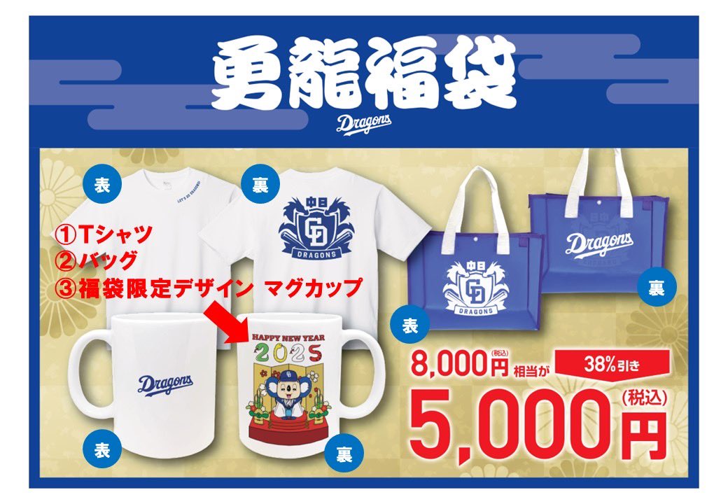 速報🐨 ＼ 2025年1月2日(木)10:00〜 #ドラゴンズストア 限定 2025年の