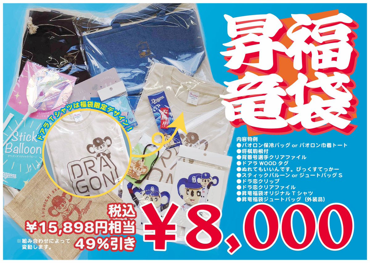 速報🐨 ＼ 2025年1月2日(木)10:00〜 #ドラゴンズストア 限定 2025年の