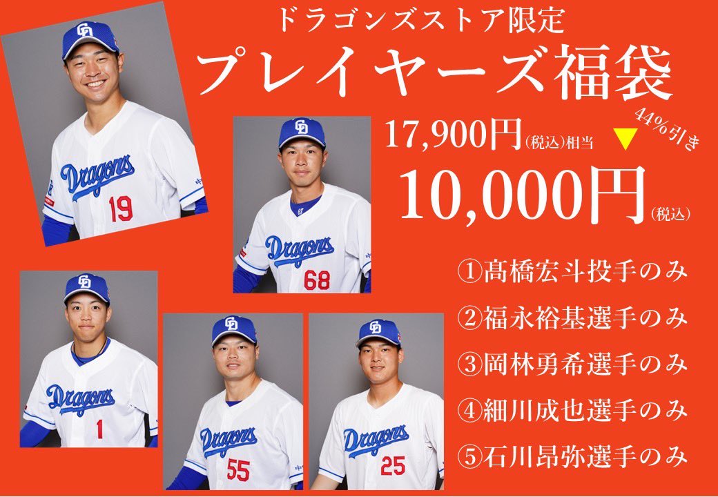 速報🐨 ＼ 2025年1月2日(木)10:00〜 #ドラゴンズストア 限定 2025年の