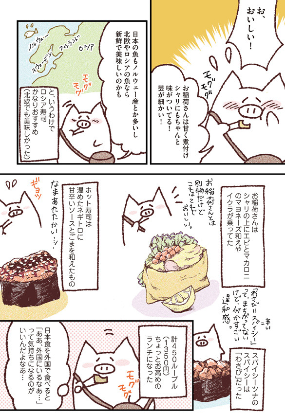 サンクトペテルブルクで豚がはしゃぐマンガ(6/6) 