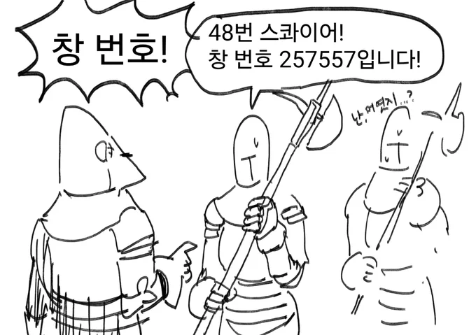 이 낡은 창을 소중히 하라고요?
번호를 외우라고요? 