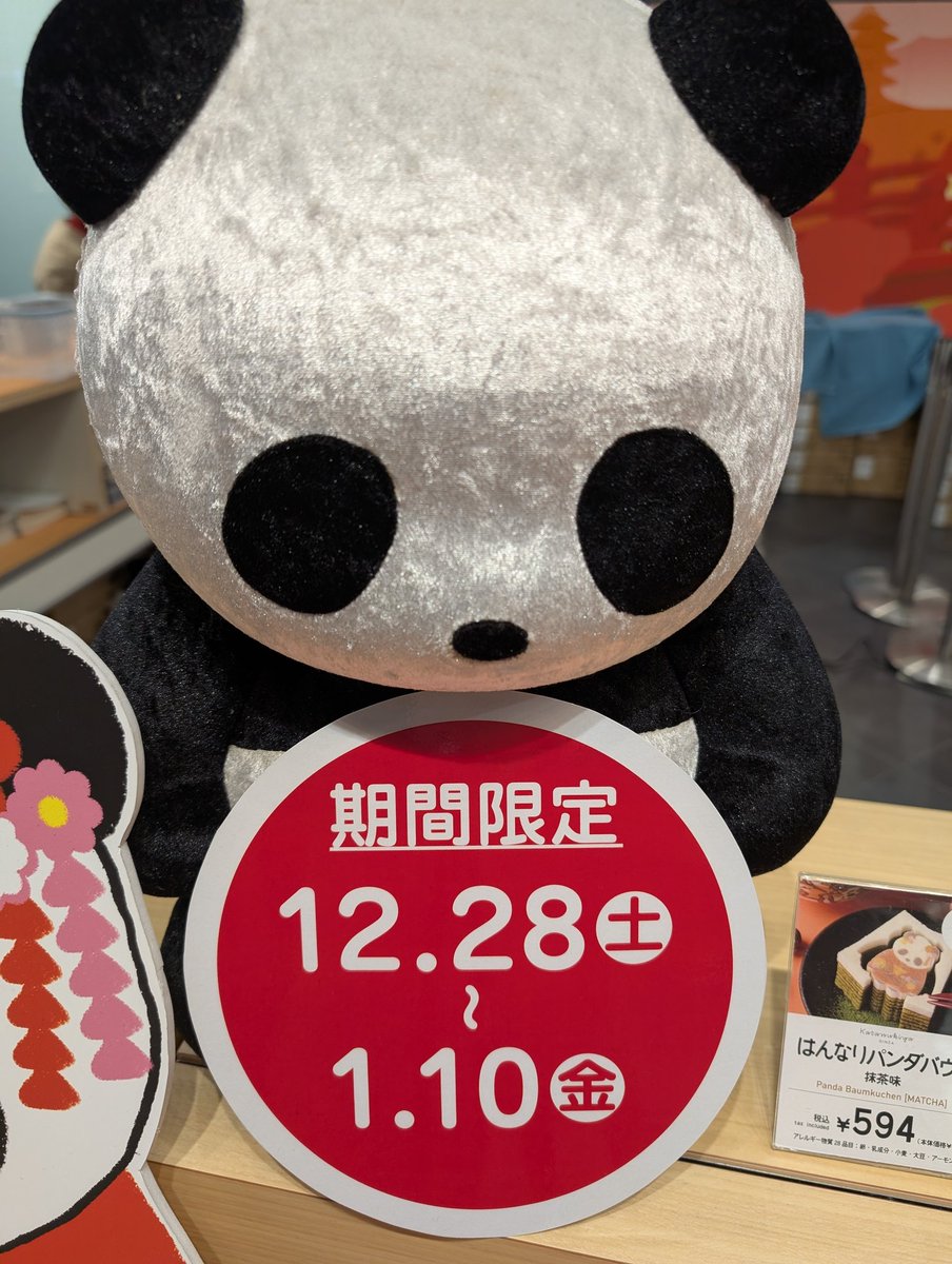 ちょっと〜！ 京都駅🐼🐼🐼