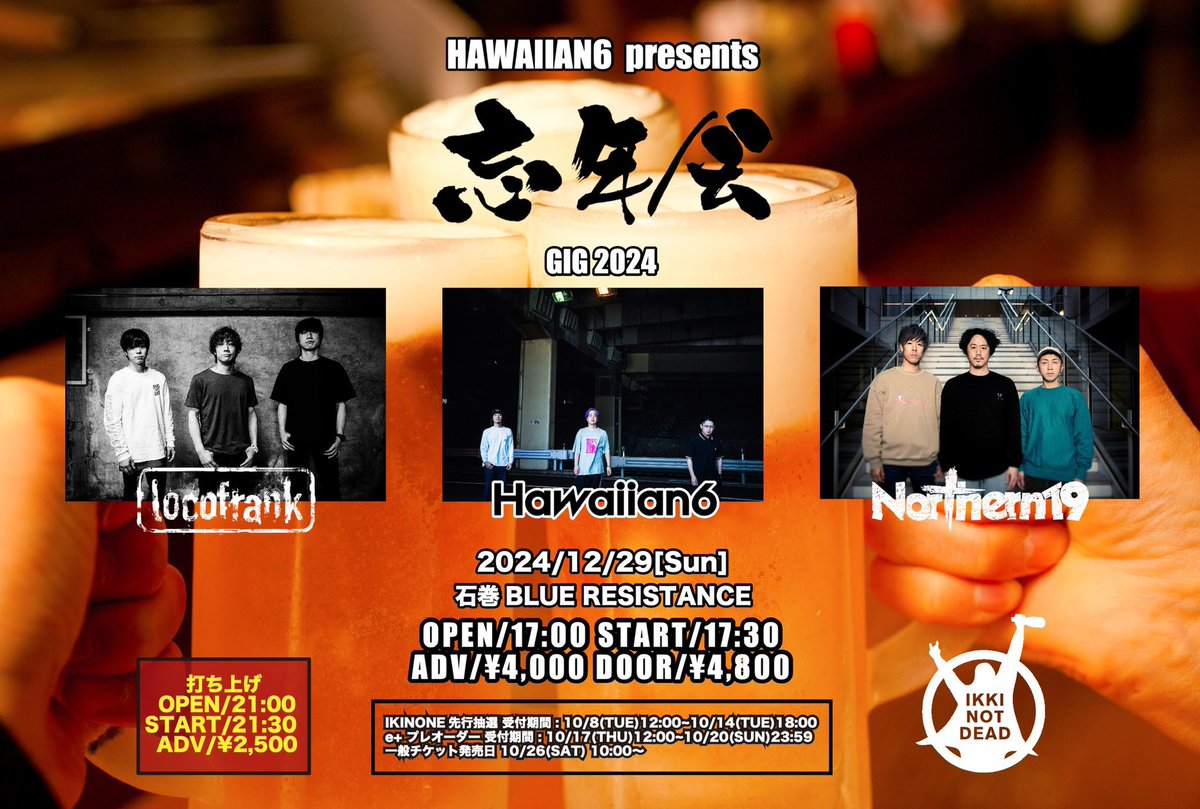 info_locofrank's tweet image. 【本日のLIVE】

2024.12.29(sun)
石巻BLUE RESISTANCE 

HAWAIIAN6 presents

"忘年会 GIG 2024"

よろしくお願いします🔥🔥

#HAWAIIAN6
#Northern19
#locofrank