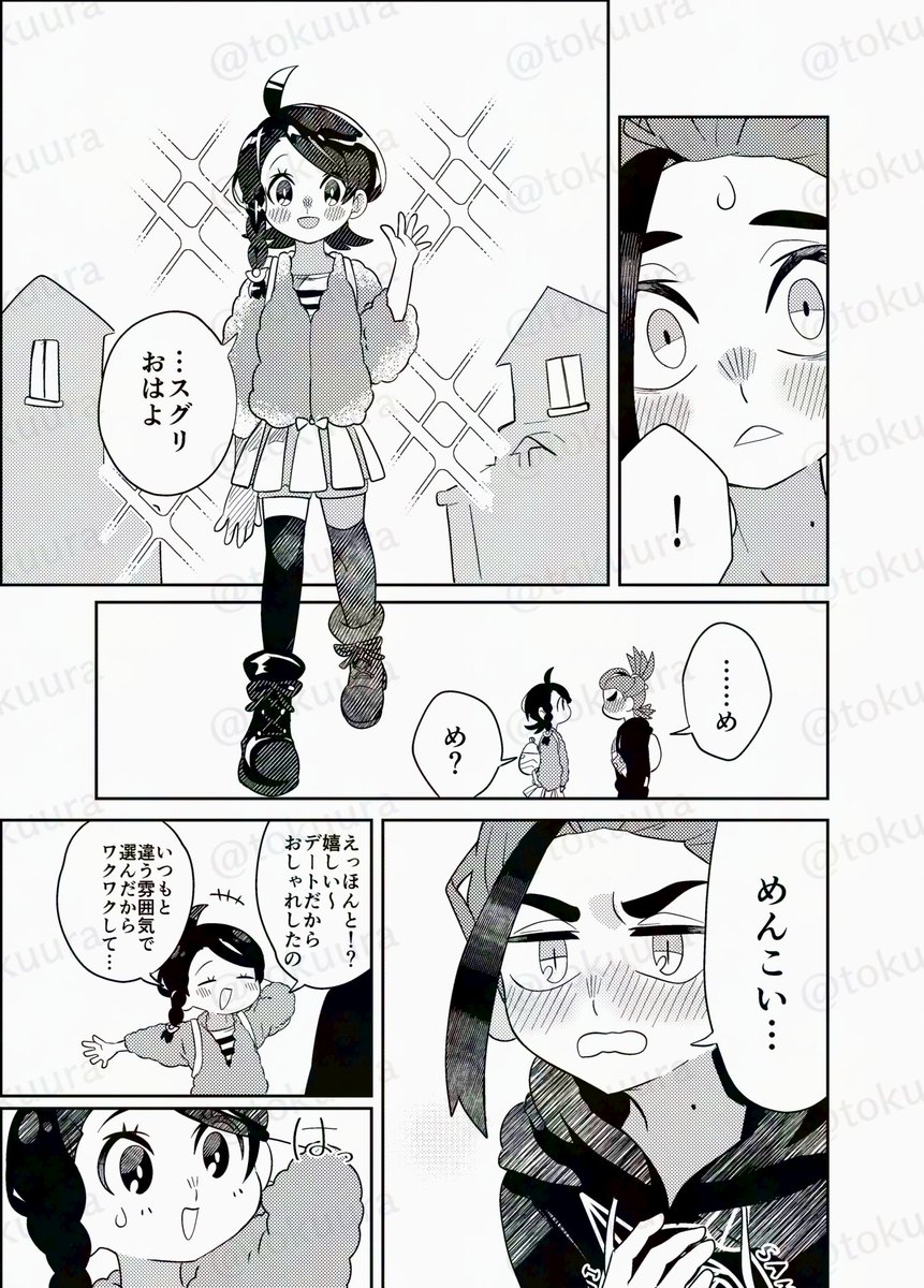 スグアオの初めてのデートの話 1/4 