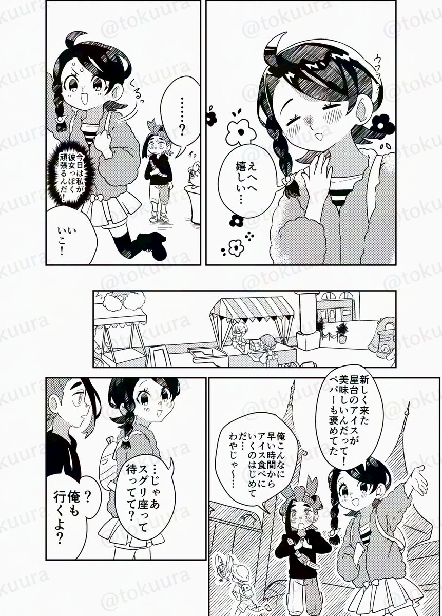 スグアオの初めてのデートの話 2/4 