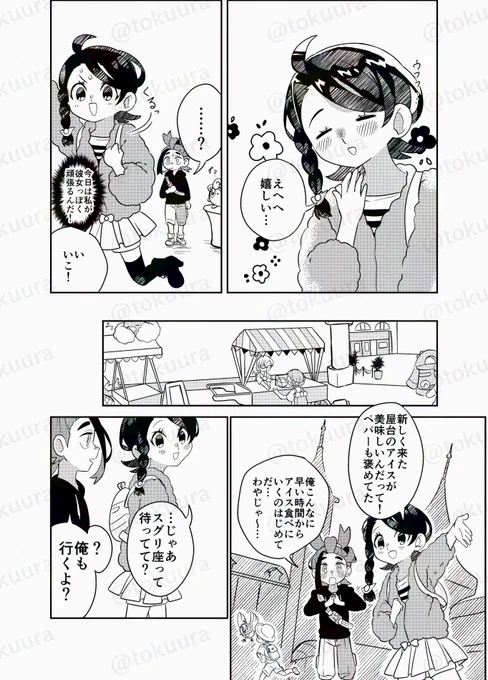 スグアオの初めてのデートの話 2/4 
