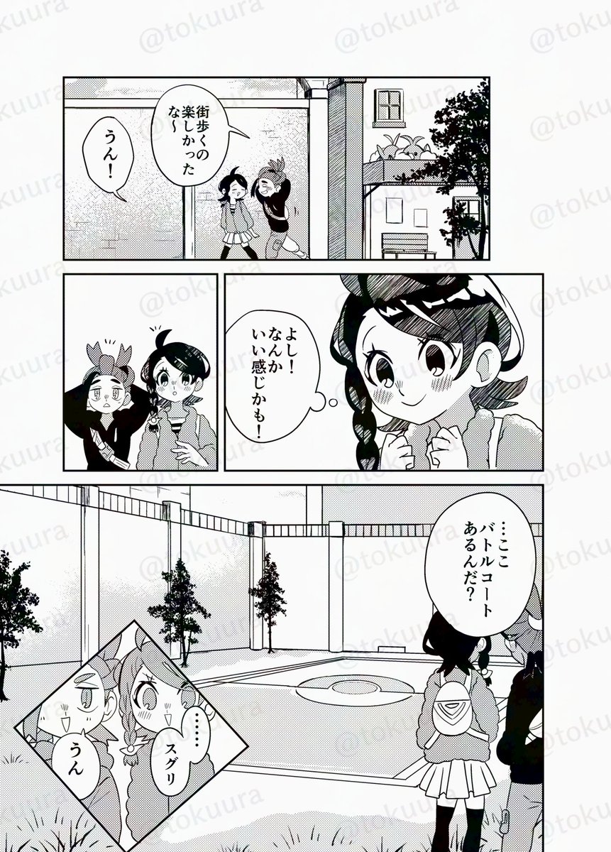 スグアオの初めてのデートの話 2/4 