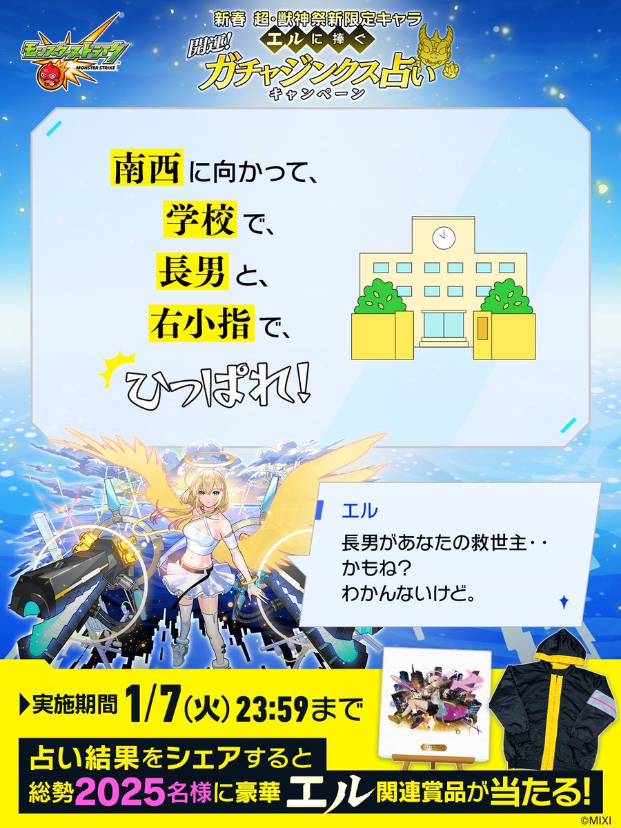 badlove79's tweet photo. わたしの 超・獣神祭新限定キャラ「#エル」に捧ぐ #ガチャジンクス占い の結果は・・

「南西に向かって、学校で、長男と、右小指で、ひっぱれ！」

#モンスト
---
▼占ってみる🔮🐲
https://t.co/bKtl9WpCWZ
占い結果をシェアで総勢2025名様に豪華エル関連賞品が当たる🎁✨️ https://t.co/Ej1lsu4j8g