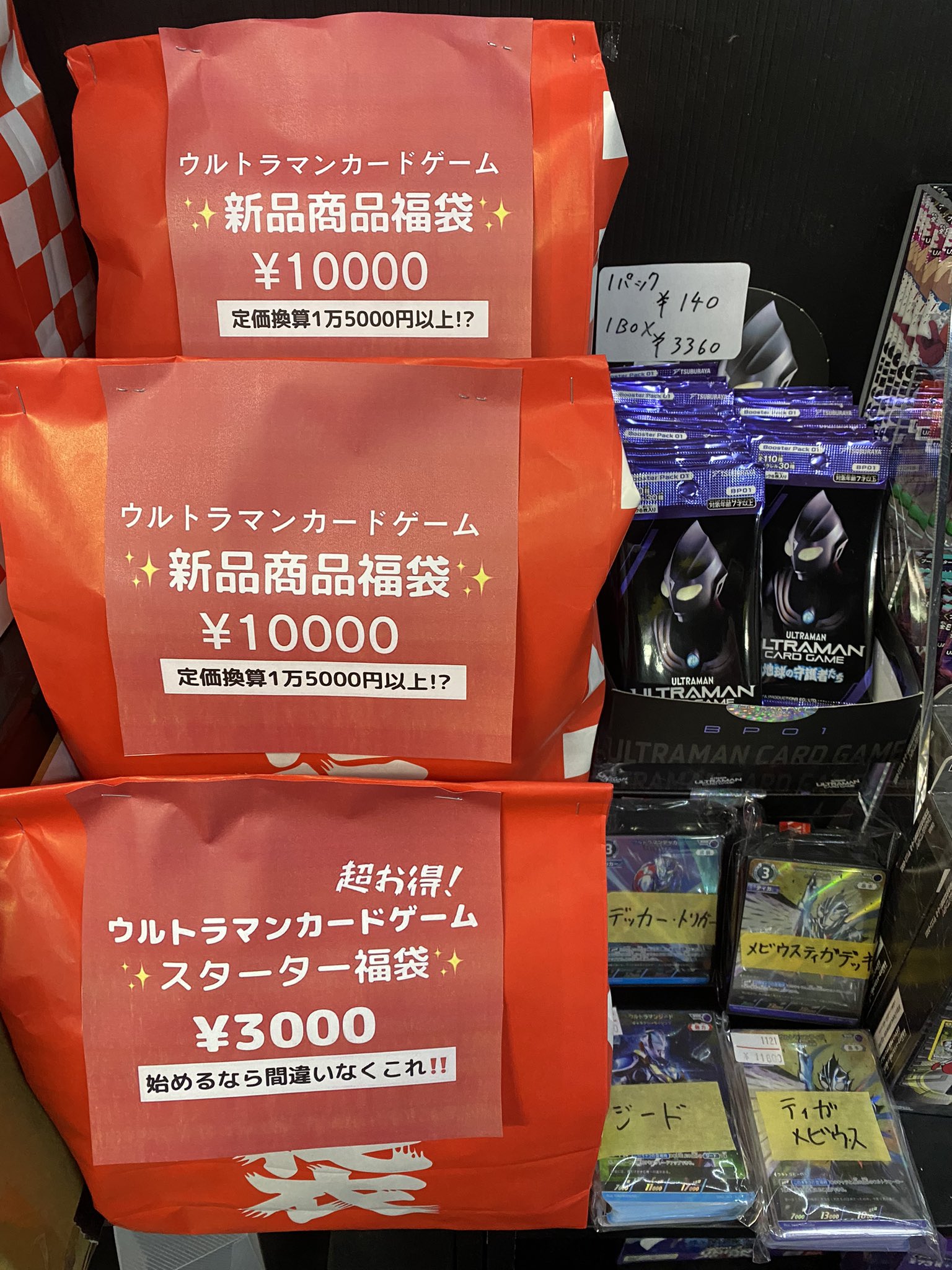ウルトラマンカードゲーム詰めあわせ