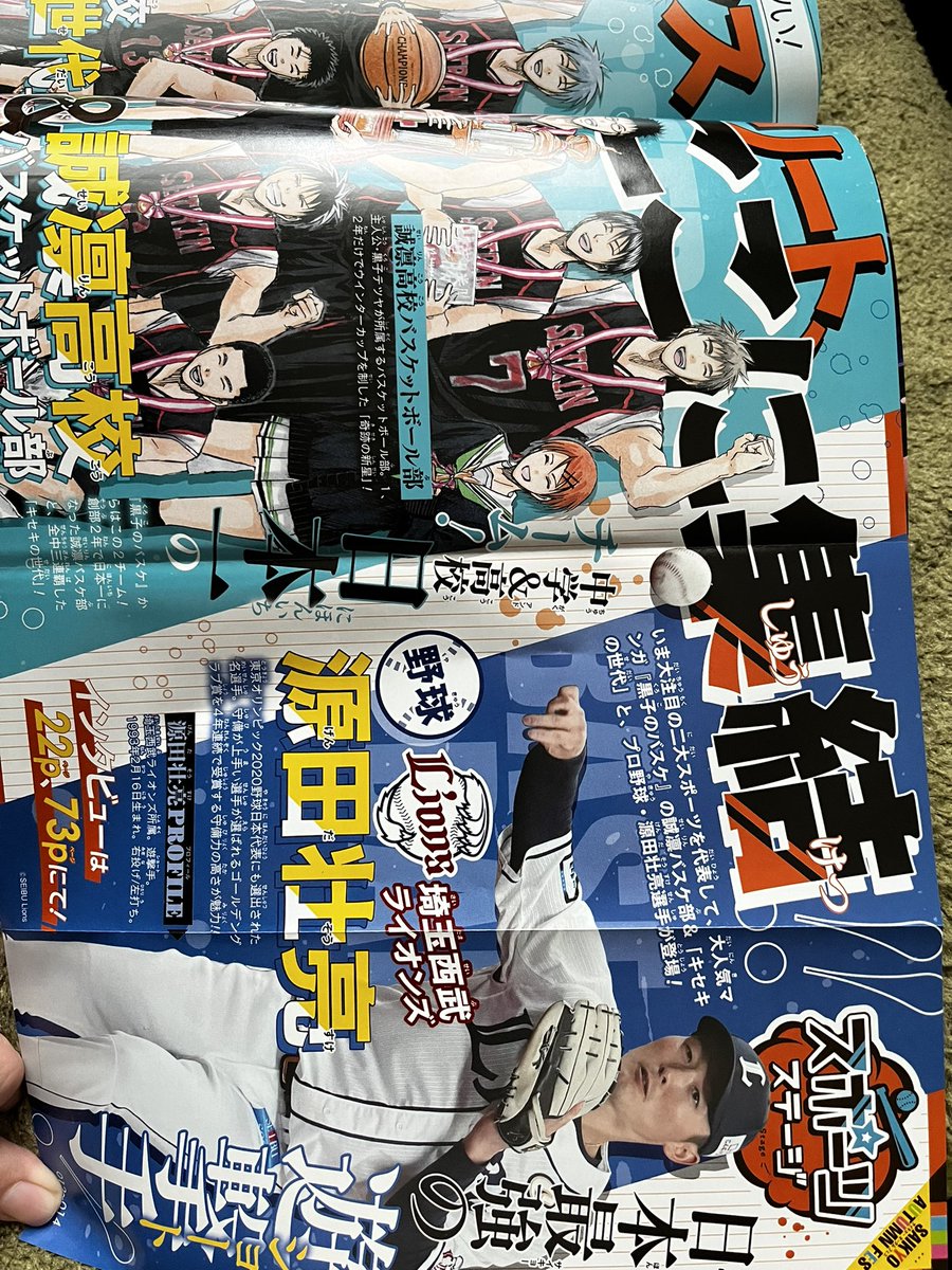 tary72kd's tweet photo. 過去の最強ジャンプにて好きな作品の黒バスと一緒に、源田載ってて草 https://t.co/kWLom3sWH0