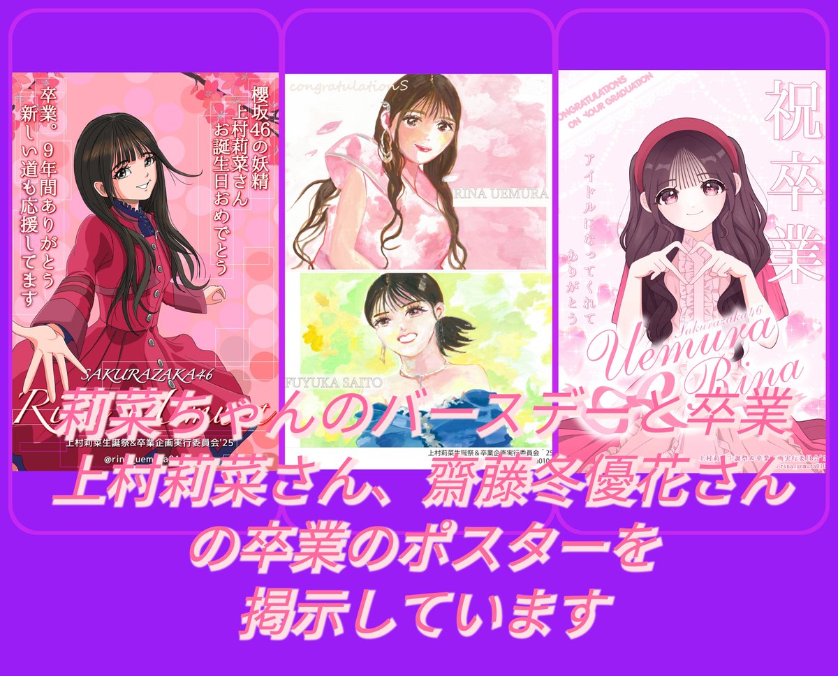 現地で確認してきました。 3枚とも掲示されてました！ ご協力頂いた