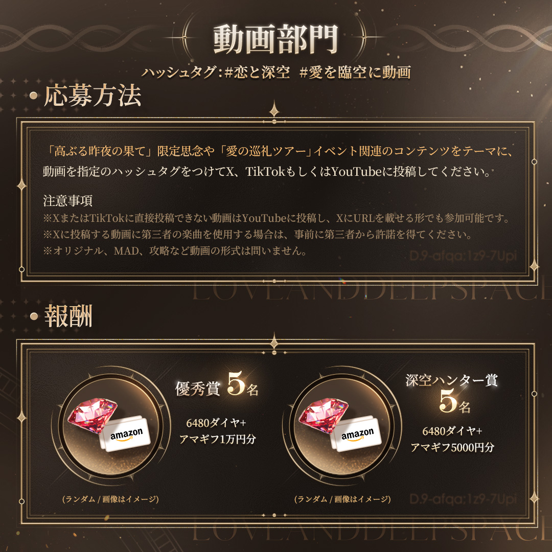 周年盛典 愛を臨空に 📢投稿キャンペーン ＼ 『#恋と深空』を楽しみ