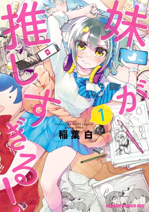 妹が推しすぎる!全3巻がすべてセール中です!
全部買っても200円以下!
この機会にぜひ!!
https://t.co/P4Fjd0RFc2 