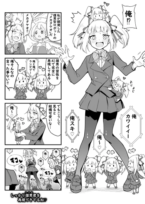 男の娘もっこり配信者 115 雄男君メカ 
