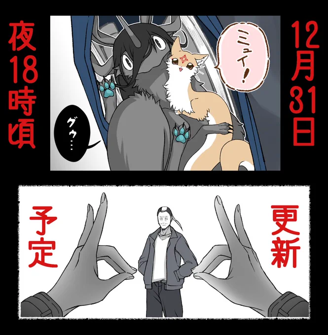 年内最後の狐の窓🦊
--------------

12/31(火) 18時頃
番外編ストーリー『 友達 』

--------------
更新予定です✨
どうぞよろしくお願いいたします。 