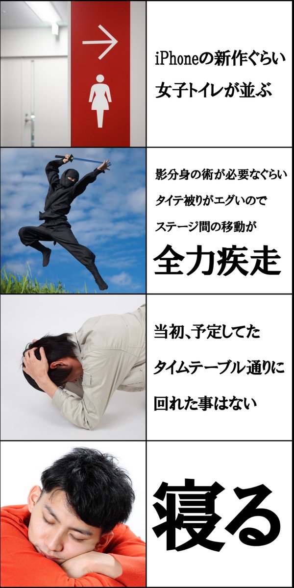 pazu_official's tweet photo. ｢フェス｣に参戦したらわかる事。 https://t.co/F95smOn3Tx