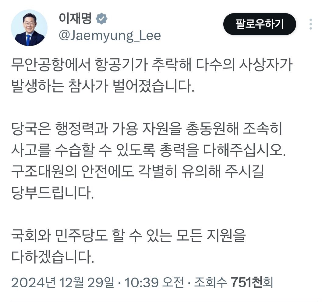 거지같은 글 내리고 올린 글이 더 문제

1. 글에 애도나 안타까움이 없음
2. 중증 대통령병... (니가? 되겠냐?)
3. 줄탄핵으로 식물 정부 만들어 놓고 총력을 다하라는 이중성

너는 또다른 형태의 내란범일 뿐이다