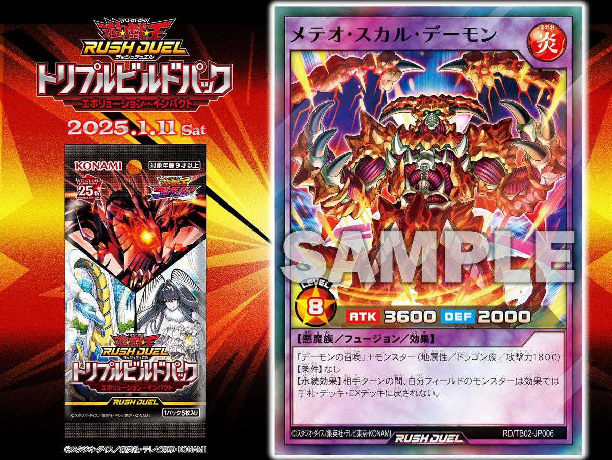 トリプルビルドパック エボリューション・インパクト