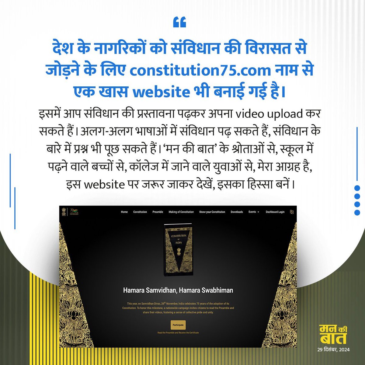 sanghaviharsh's tweet photo. देश के नागरिकों को संविधान की विरासत से जोड़ने के लिए https://t.co/On5L8vC2wx नाम से एक खास website भी बनाई गई है। 

-प्रधानमंत्री श्री @narendramodi जी
#MannKiBaat https://t.co/C8wfLD6vmT