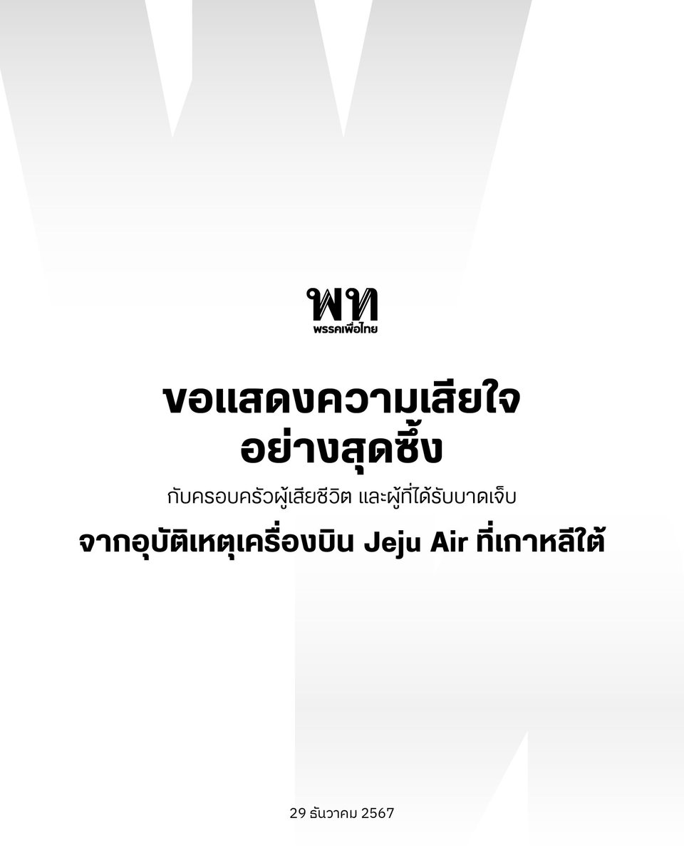 พรรคเพื่อไทย tweet media