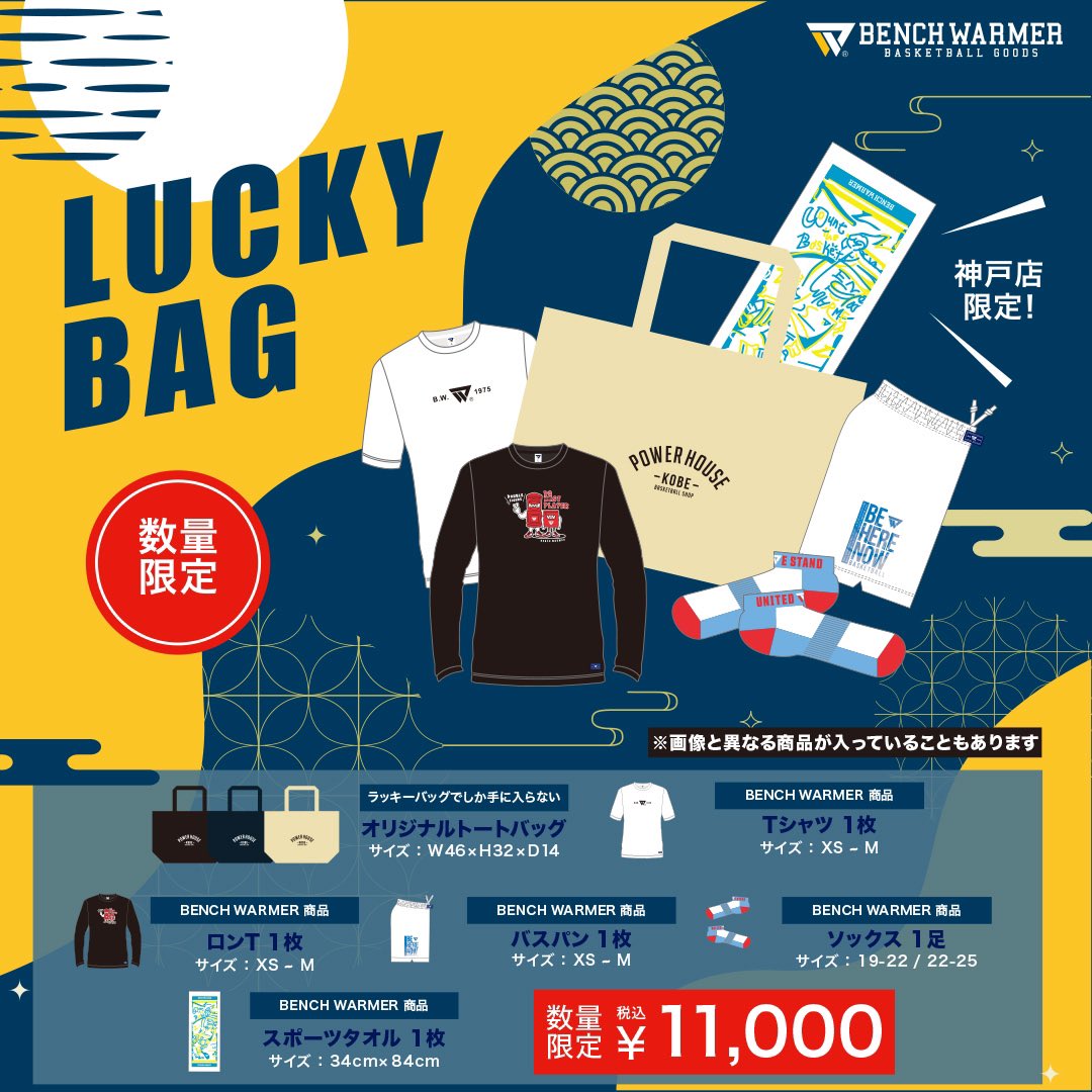 ph078's tweet photo. 【〜神戸店限定LUCKY BAG〜】

神戸店限定トートバッグがゲット出来るお得なお正月🎍🌅
トートバッグ単品の販売はしてない為、
LUCKYBAGを購入した方のみ手に入ります✋

年始は1/2からになります。 https://t.co/ZylHXFIqdx