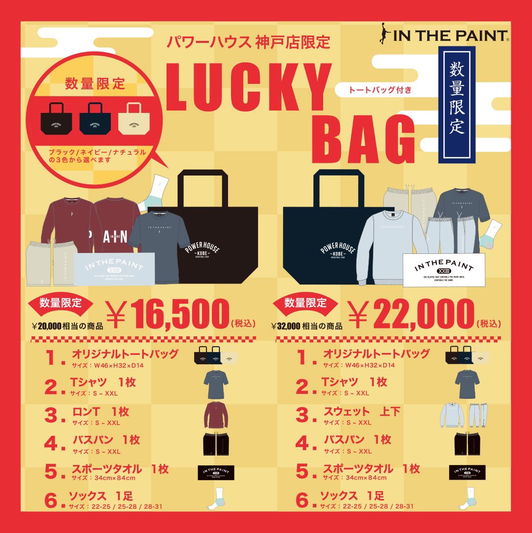 ph078's tweet photo. 【〜神戸店限定LUCKY BAG〜】

神戸店限定トートバッグがゲット出来るお得なお正月🎍🌅
トートバッグ単品の販売はしてない為、
LUCKYBAGを購入した方のみ手に入ります✋

年始は1/2からになります。 https://t.co/ZylHXFIqdx
