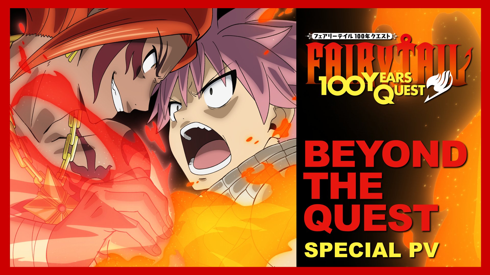 TVアニメ「FAIRY TAIL」&「FAIRY TAIL 100年クエスト」公式 (@fairytail_PR) / X TVアニメ「FAIRY TAIL」&「FAIRY TAIL 100年クエスト」公式 (@fairytail_PR) / X