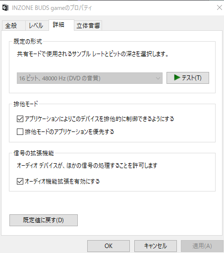 gigash's tweet photo. tmodloaderが起動しないときの備忘録として…オーディオ関連で落とされる時は「サウンドプロパティのオーディオ機能拡張を有効にする」をオフにしたら起動しました　INZONE BUDS使っててこれで引っかかったのでイコライザーかかるでバイスはこれが原因かも～ https://t.co/7B1MuobDve