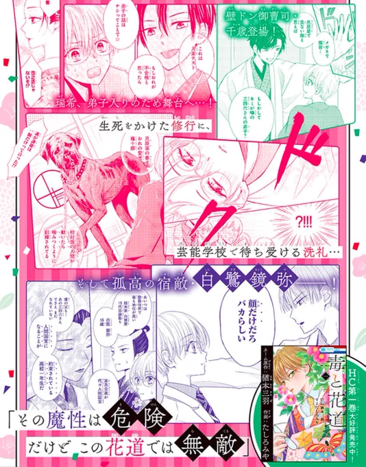 毒と花道も過去に素敵すぎる宣伝画像作ってもらったのでした!
歌舞伎の世界でトンデモ稽古をして這い上がる、わたしは少年漫画と思って描いてました😉
全2巻📚こちらも電子版あります!猶本の初連載なので若い頃ならではの熱量を感じられます(?)ぜひ読んでください!
https://t.co/6GTYCOJB2R 