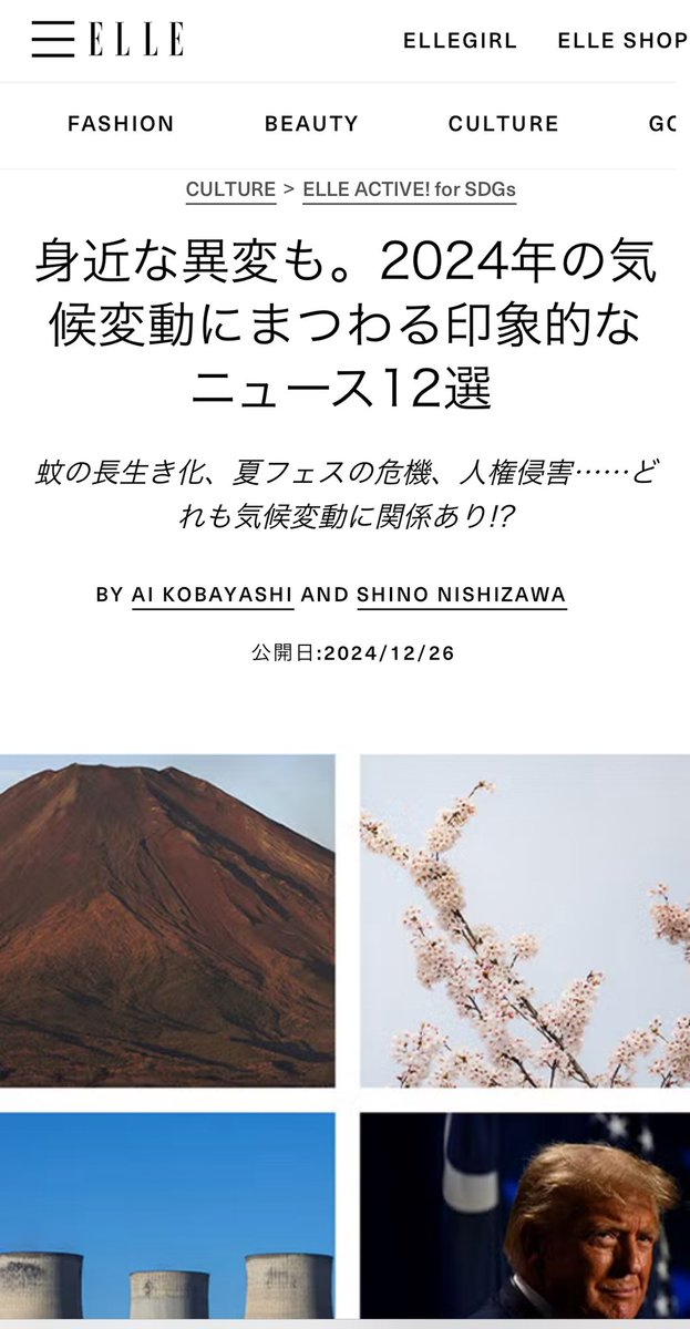 yoshizo_mih's tweet photo. こういうまとめ大変ありがたいです🙏

身近な異変も。2024年の気候変動にまつわる印象的なニュース12選
https://t.co/s1NwFVG4qc
　
気候変動対策を振り返る、2024年の成果と2025年への課題
https://t.co/30XG1MJ6ks

#ワタシの気候変動グッドニュース
（けっしてグッドな内容ばかりじゃないけれど！） https://t.co/vhW2ijYkWt