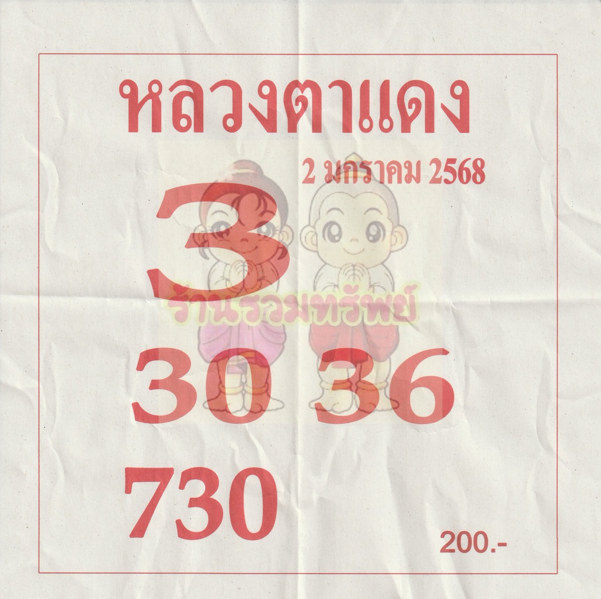 rti6400's tweet photo. 2 มกราคม 2568 https://t.co/KWYc4RxLAC