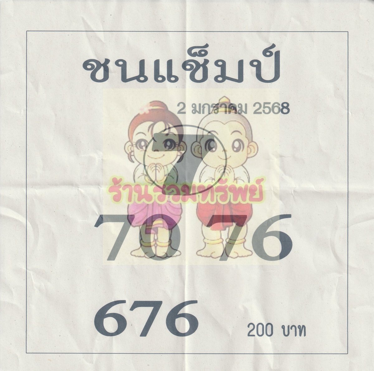 rti6400's tweet photo. 2 มกราคม 2568 https://t.co/KWYc4RxLAC