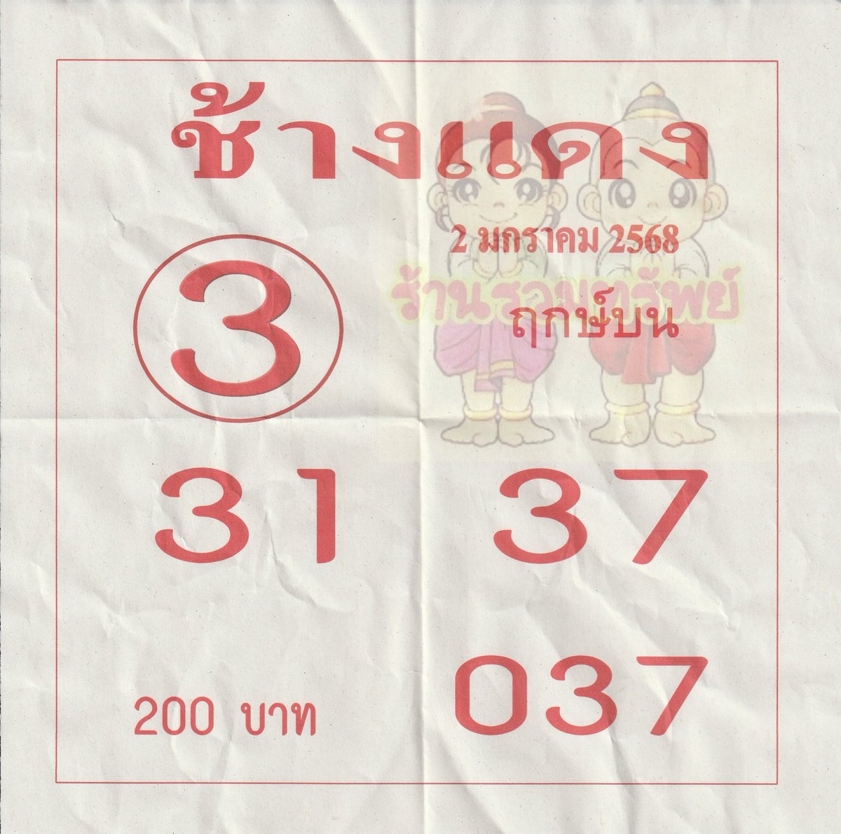 rti6400's tweet photo. 2 มกราคม 2568 https://t.co/KWYc4RxLAC