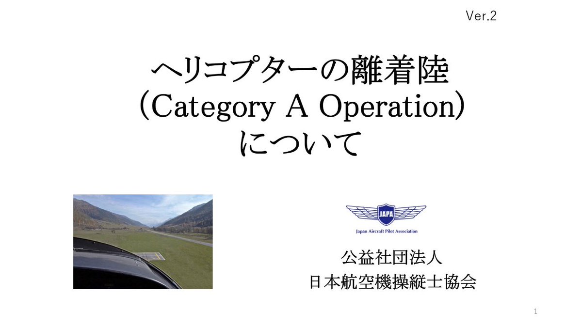 japa_pilot's tweet photo. 「多発機ヘリコプターの離着陸」

多発ヘリコプターの基本的な構造とその操縦について紹介し、飛行機の離着陸とは大きく異なるCategory A Operationという運航について解説します👨‍✈️✨
https://t.co/z1P8U9QT3i

動画全編はこちら🚁📹
https://t.co/9BWjTf3A9w https://t.co/CtUIEpt8mn