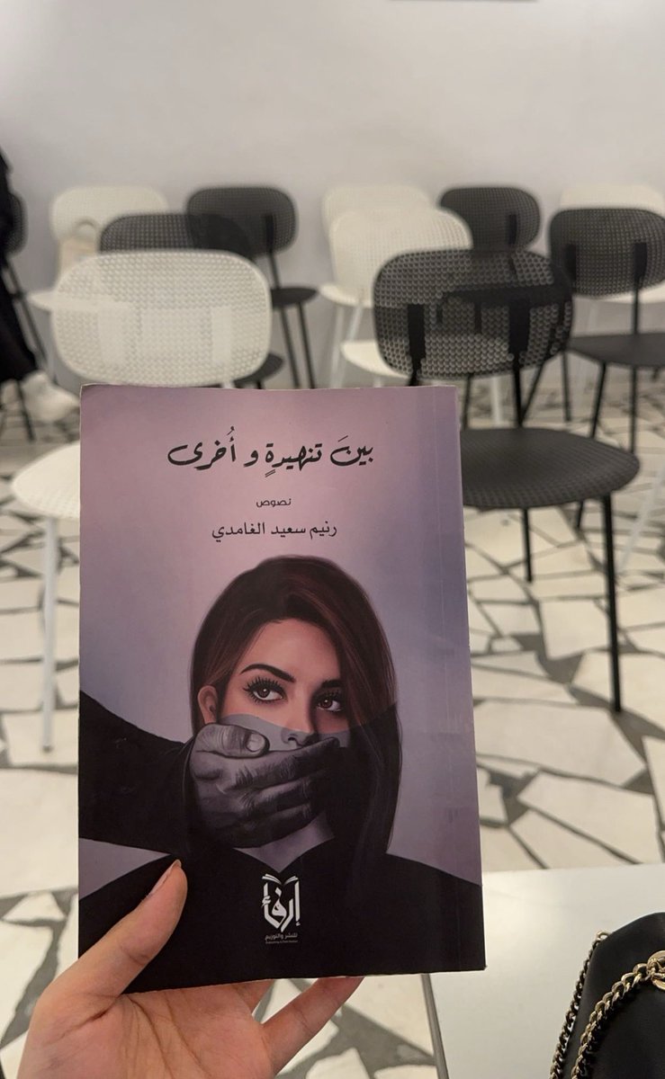 تجربة جديدة و ليلة جميلة من ضمن مبادرة #الشريك_الأدبي مع <a href="/illusioncafee/">ايلوجن كافيه</a> <a href="/LPTC_MOC/">هيئة الأدب والنشر والترجمة</a> 
و هذي اجمل نهاية لـ2024 
شكراً لجميع القائمين على هذه الليلة🤎