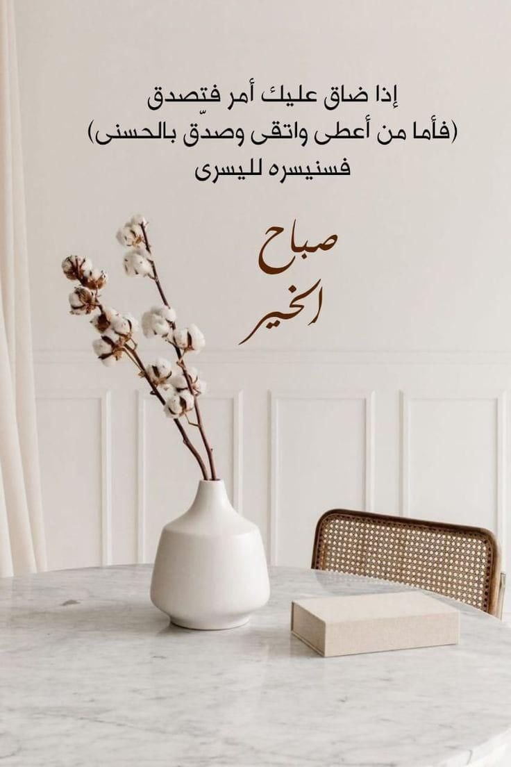 صباح السعادة والرضا