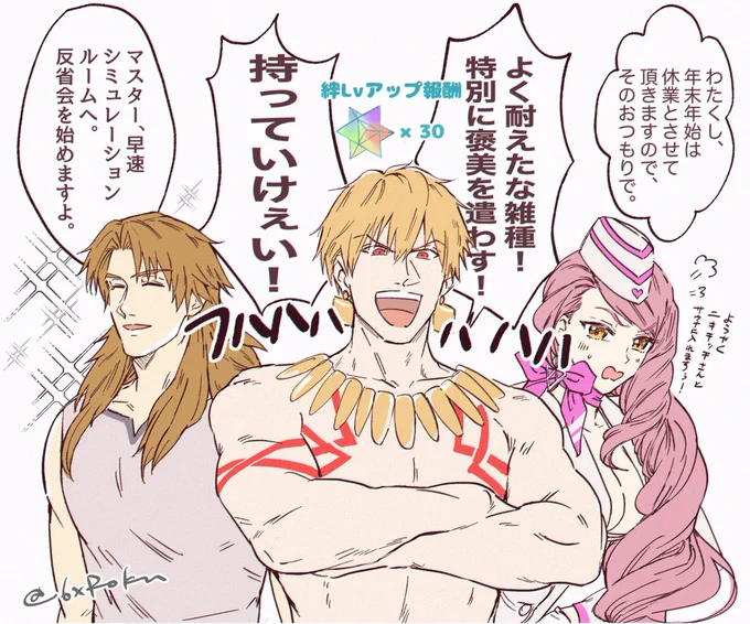 BOXイベお疲れ様でした
イラストは90+の主要周回メンバーの皆さん
(1Wケイローン・2W闇コヤン・3Wギルガメッシュ)
今夜のレイド楽しみ過ぎるーーー 