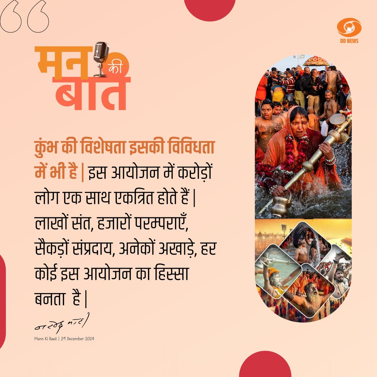 DDNewsHindi's tweet photo. #MannKiBaat || कुंभ की विशेषता इसकी विविधता में भी है | इस आयोजन में करोड़ों लोग एक साथ एकत्रित होते हैं : प्रधानमंत्री @narendramodi 

@PMOIndia @mannkibaat https://t.co/oG1B7va6a7