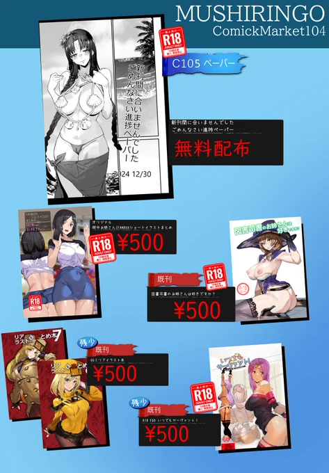 【C105お品書き】

ギリギリになってしまいましたが明日のお品書きです!
新刊は間に合いませんでしたので謝罪進捗ペーパー配布と既刊になりますので大変申し訳ございませんがよろしくお願い致します!!😭🙏

#C105 #お品書き 