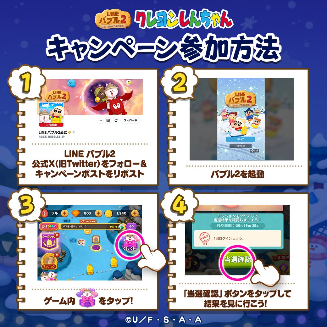 📖参加方法
1⃣<a href="/LINE_BUBBLE2_JP/">LINE バブル2公式</a>をフォロー
2⃣12/30 14:59までに本投稿をRP
3⃣ゲームにログイン