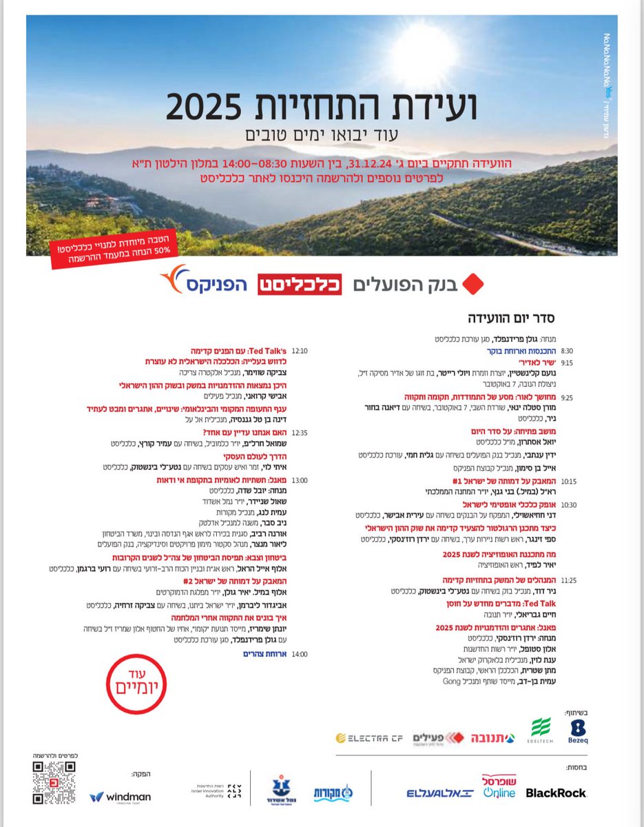 YoelEsteron's tweet photo. ועידת התחזיות של כלכליסט, 31 בדצמבר. הפתיחה: יולי רייטר, ניצולת הנובה ובת זוגו של אדיר מסיקה ז״ל, עם היוצרת נועם קלינשטיין; ומורן סטלה ינאי, שורדת השבי. ורק אחריהן - הבכירים והבכירות על הצפוי ב-2025. נחתום עם יונתן שימריז, אחיו של החטוף שנהרג אלון שימריז ז״ל, מייסד תנועת ׳קומו׳ https://t.co/4cCOftCZzz