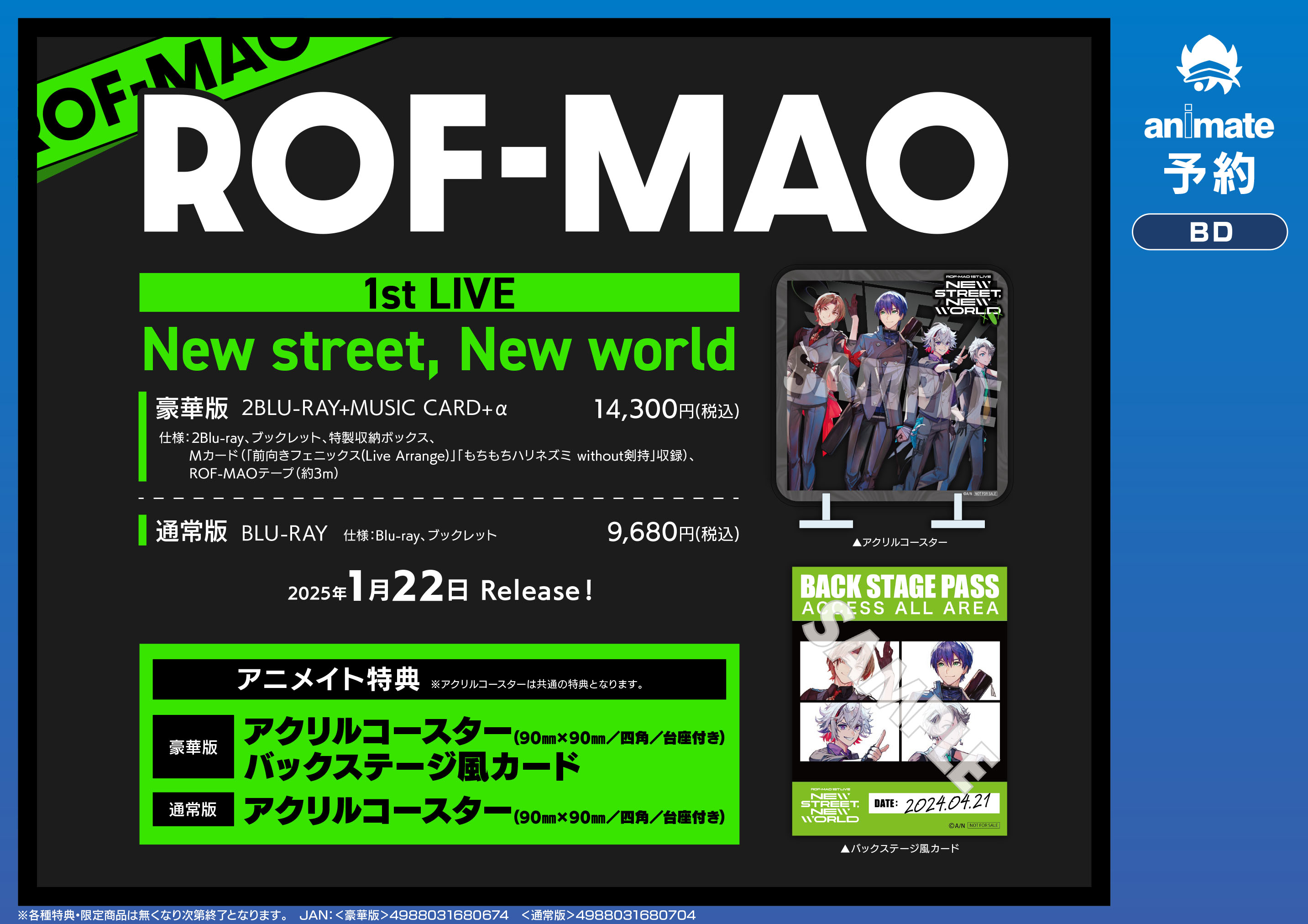 ROF-MAO Blu-ray ろふまお　豪華版　1st Live ROF-MAO 1st LIVE - New street, New world 豪華版 [Blu-ray