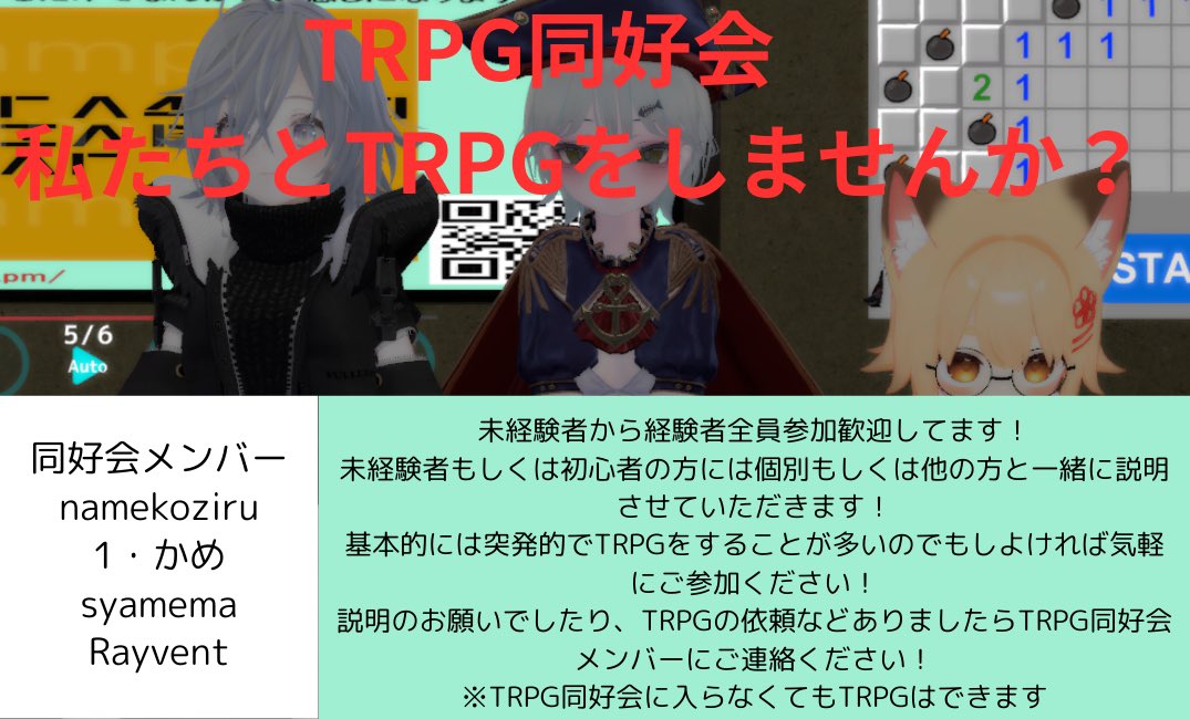VRCゲーマーズTRPG部 tweet media
