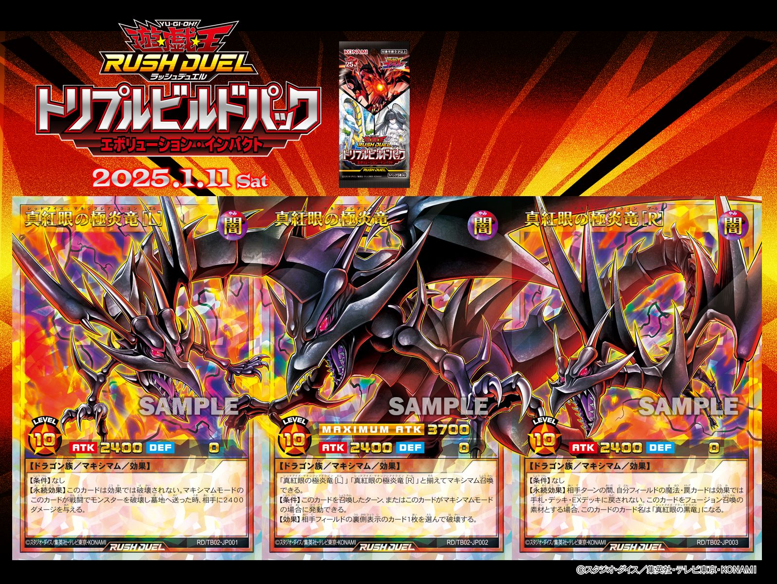 ラッシュデュエル真紅眼の極炎竜・(R)・(L) オーバーラッシュ