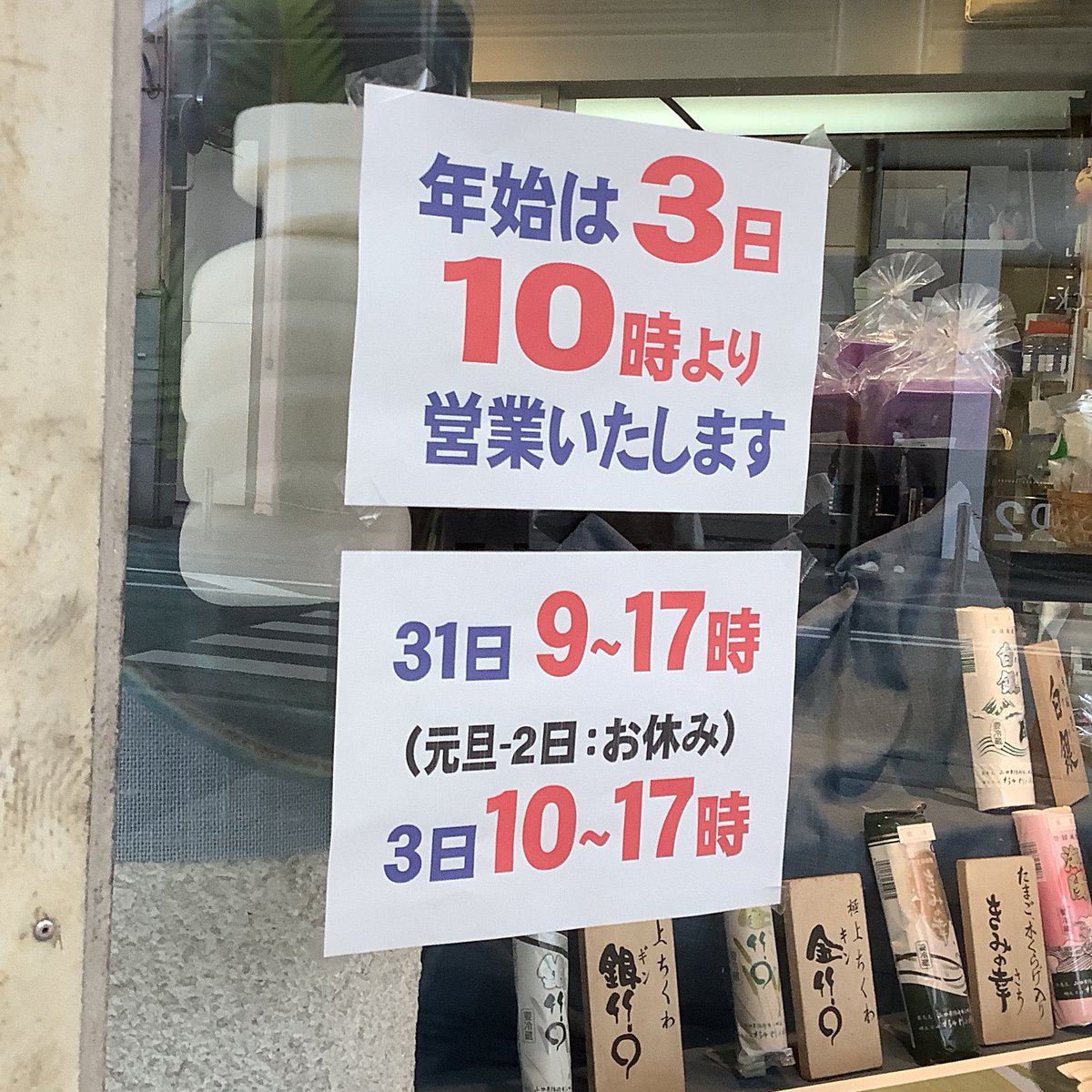 shoptawara's tweet photo. 年末年始の営業日のご案内です
12月30日までは通常営業、
12月31日、1月3日は両店とも10:00～17:00時短営業 

🎍１月１日と２日は休業となります🇯🇵

どうぞよろしくお願いいたします https://t.co/pLGZsSmy7N
