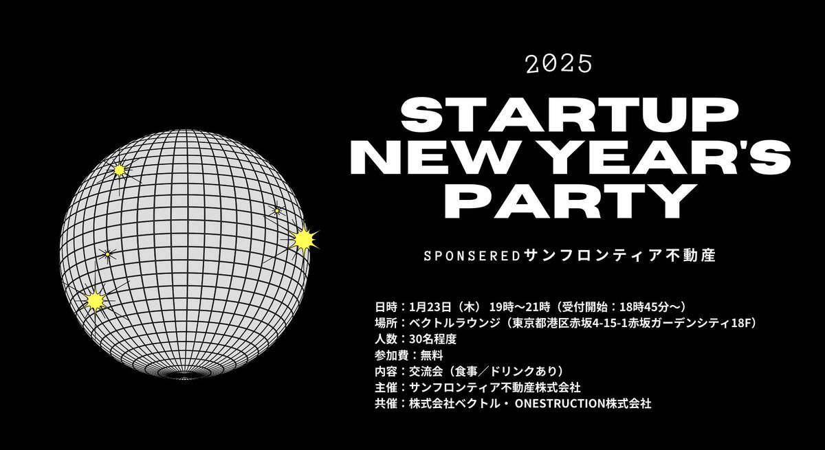 daiho1116's tweet photo. ◾️スタートアップ新年会(2025/1/23)
弊社が東京でオフィス入居させていただいているサンフロンティアさんと、ベクトルさんと共催で新年にイベントやります！

新年からモメンタム高めなスタートアップが集う場にできればと思ってます。

sponsored サンフロンティア不動産 https://t.co/rRe541YN3I